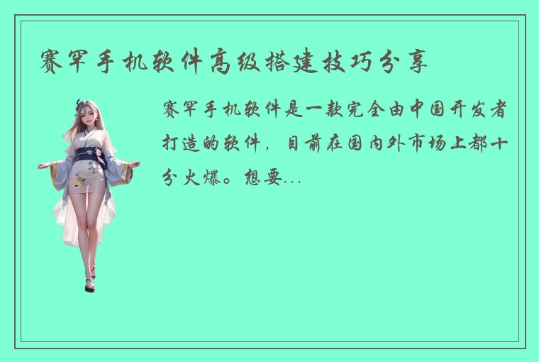 赛罕手机软件高级搭建技巧分享