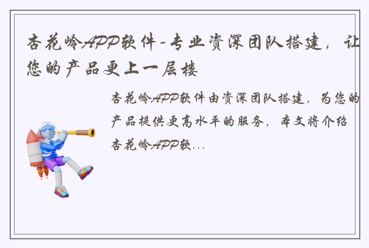 杏花岭APP软件-专业资深团队搭建，让您的产品更上一层楼