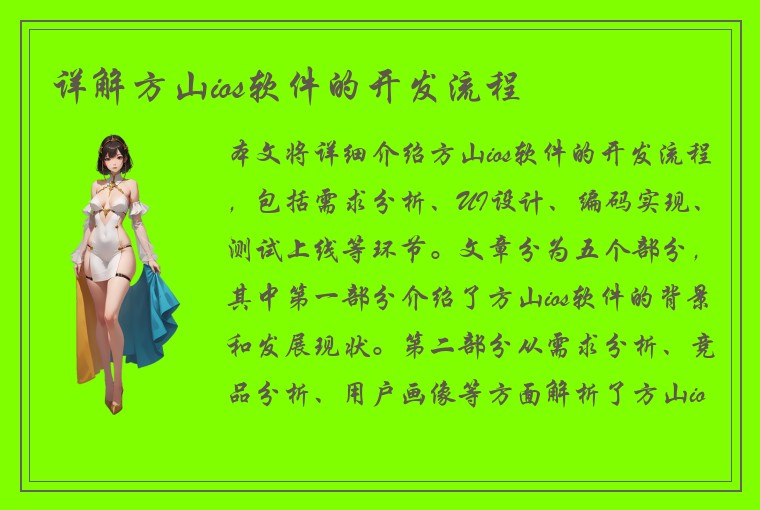 详解方山ios软件的开发流程