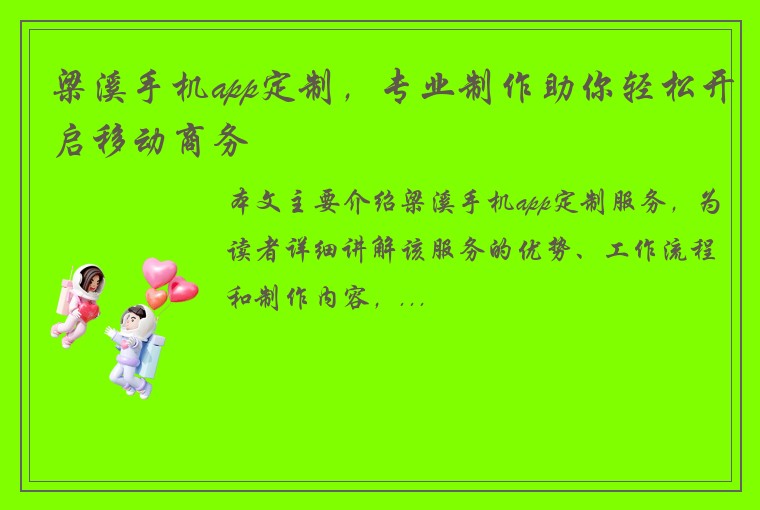 梁溪手机app定制，专业制作助你轻松开启移动商务