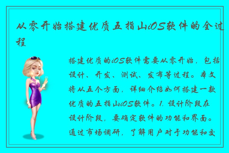 从零开始搭建优质五指山iOS软件的全过程