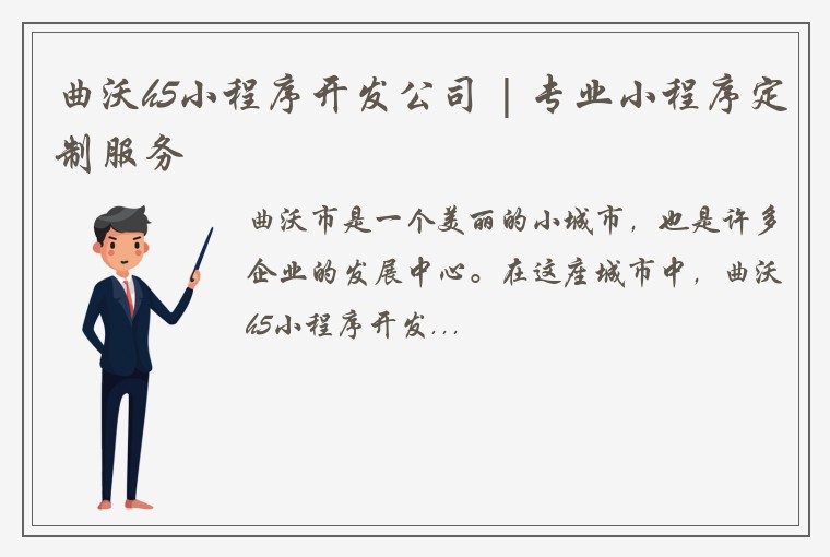 曲沃h5小程序开发公司 | 专业小程序定制服务