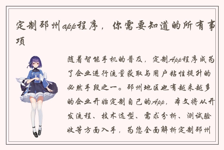 定制邳州app程序，你需要知道的所有事项