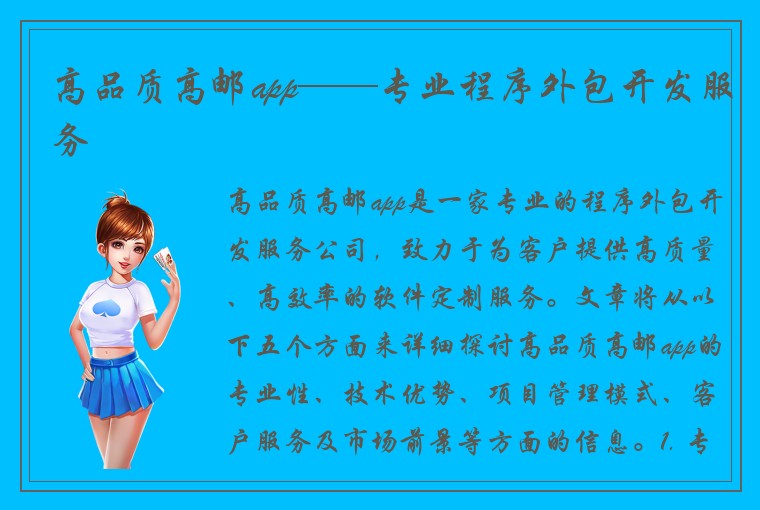 高品质高邮app——专业程序外包开发服务