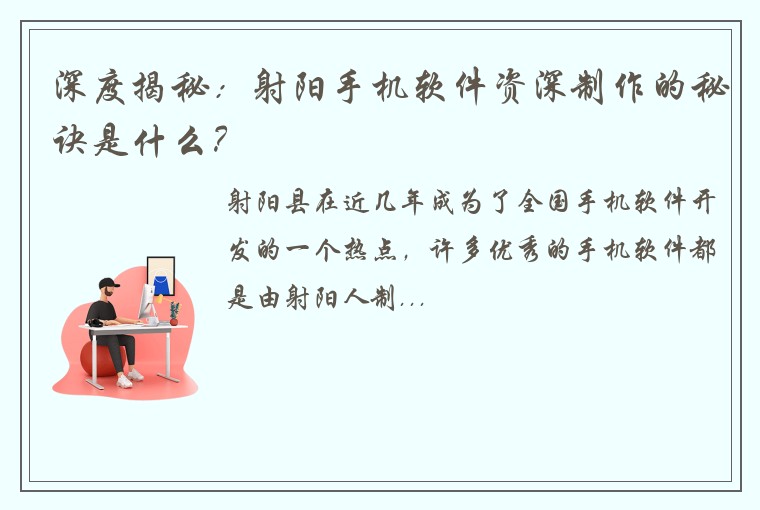 深度揭秘：射阳手机软件资深制作的秘诀是什么？