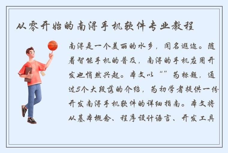 从零开始的南浔手机软件专业教程