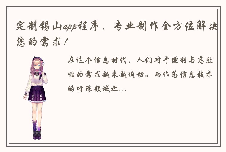 定制锡山app程序，专业制作全方位解决您的需求！