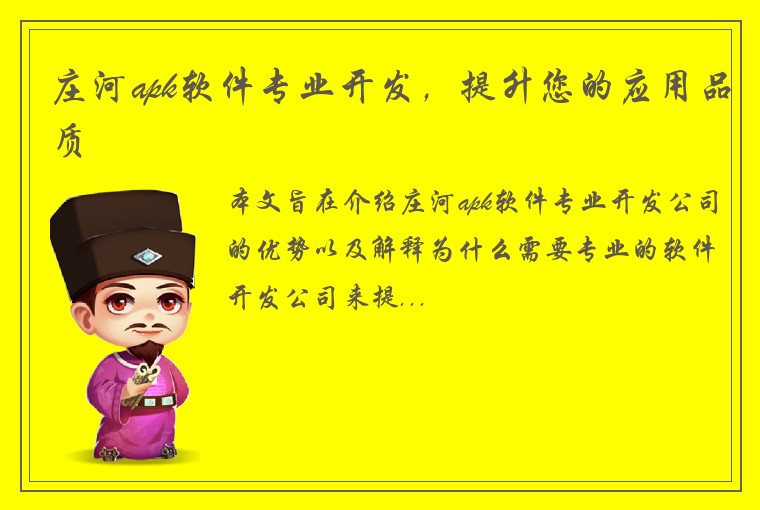 庄河apk软件专业开发，提升您的应用品质