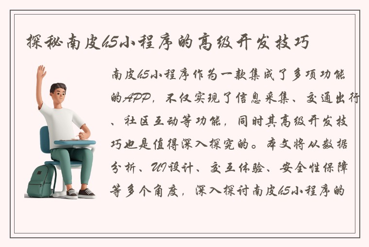 探秘南皮h5小程序的高级开发技巧