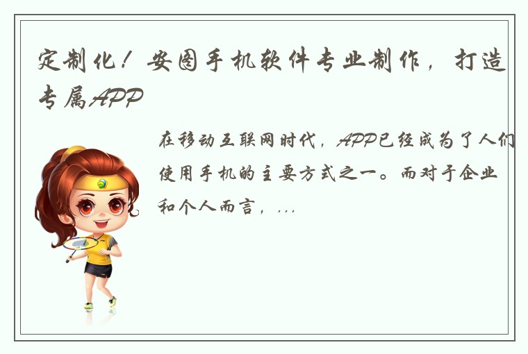 定制化！安图手机软件专业制作，打造专属APP