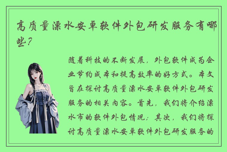 高质量溧水安卓软件外包研发服务有哪些？