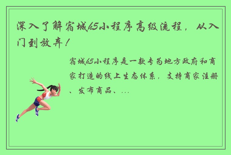 深入了解宿城h5小程序高级流程，从入门到放弃！