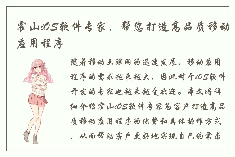 霍山iOS软件专家，帮您打造高品质移动应用程序