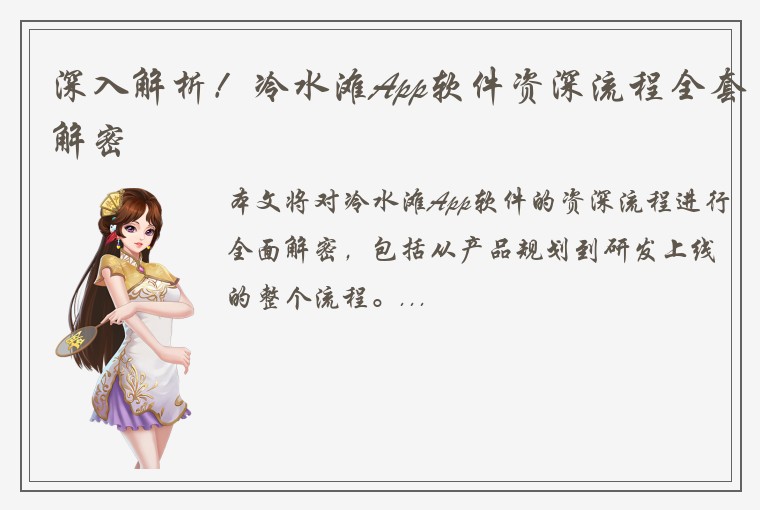 深入解析！冷水滩App软件资深流程全套解密
