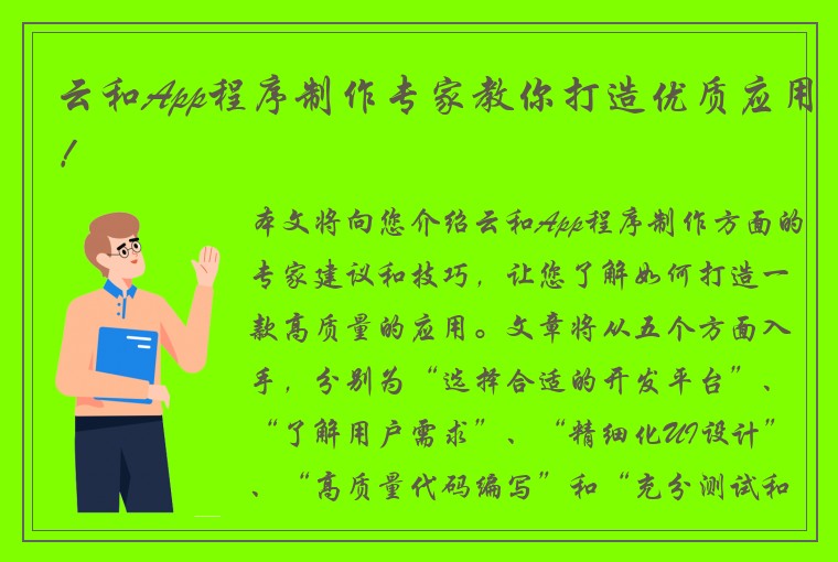 云和App程序制作专家教你打造优质应用！