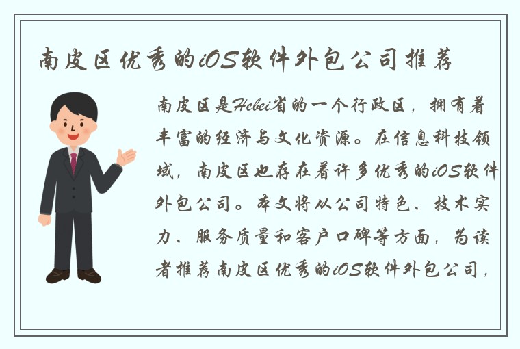 南皮区优秀的iOS软件外包公司推荐