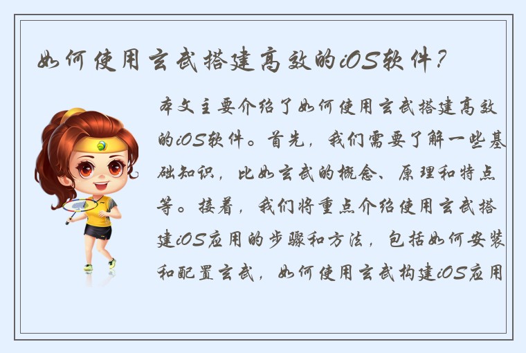 如何使用玄武搭建高效的iOS软件？