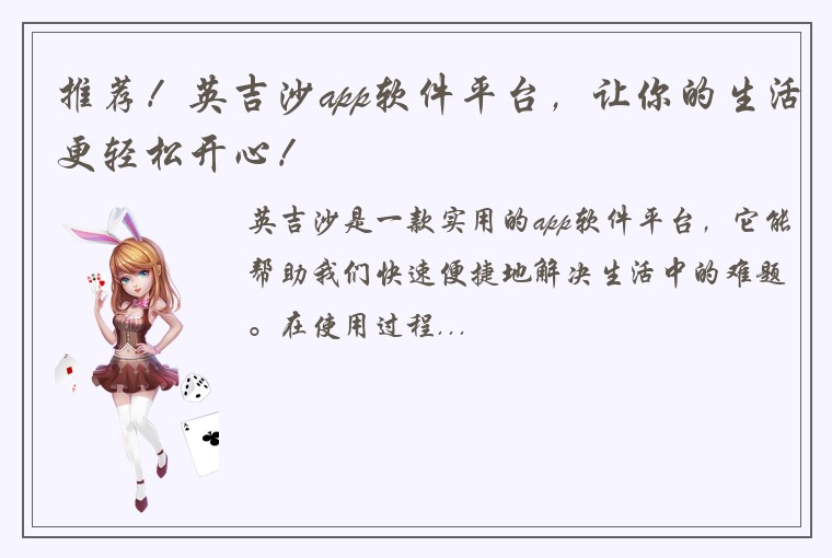 推荐！英吉沙app软件平台，让你的生活更轻松开心！