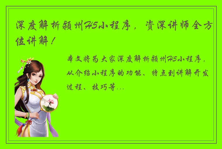 深度解析颍州H5小程序，资深讲师全方位讲解！