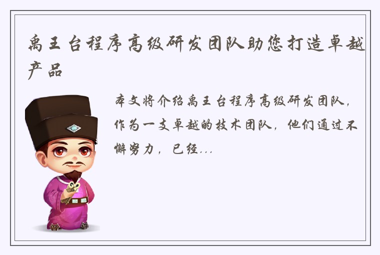 禹王台程序高级研发团队助您打造卓越产品