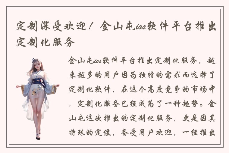 定制深受欢迎！金山屯ios软件平台推出定制化服务