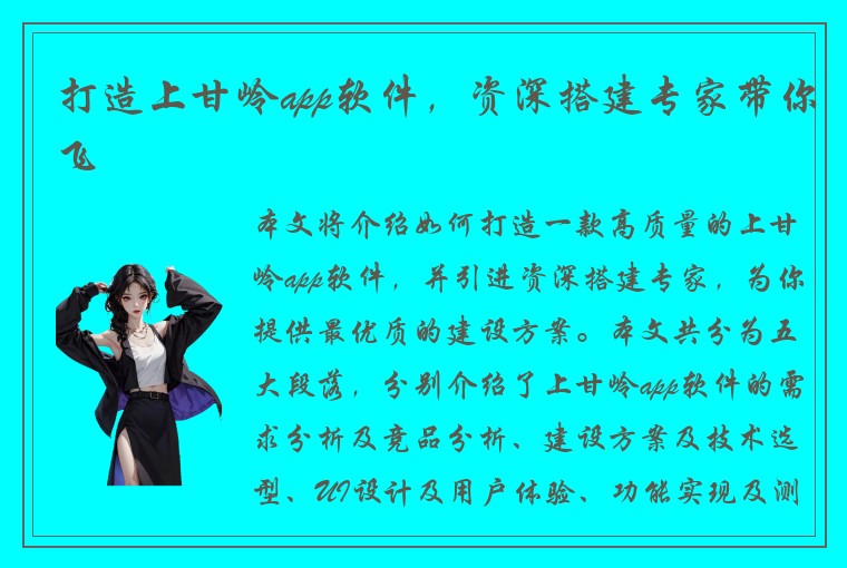 打造上甘岭app软件，资深搭建专家带你飞