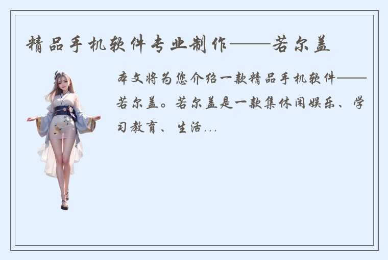 精品手机软件专业制作——若尔盖