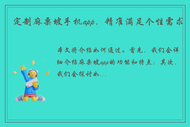 定制麻栗坡手机app，精准满足个性需求