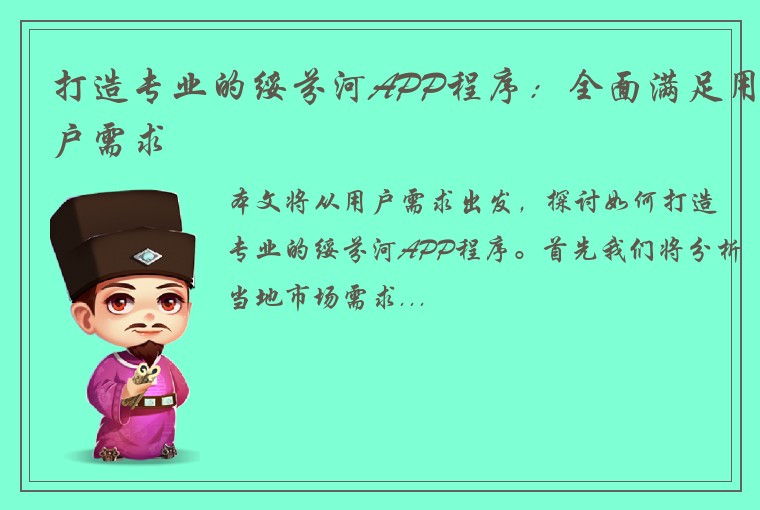 打造专业的绥芬河APP程序：全面满足用户需求