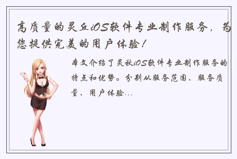 高质量的灵丘iOS软件专业制作服务，为您提供完美的用户体验！