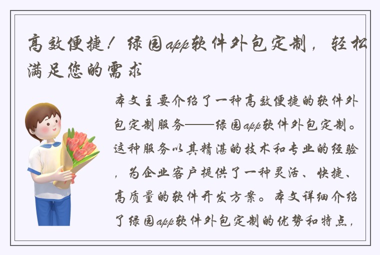 高效便捷！绿园app软件外包定制，轻松满足您的需求