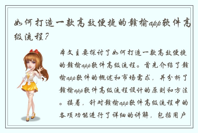 如何打造一款高效便捷的赣榆app软件高级流程？