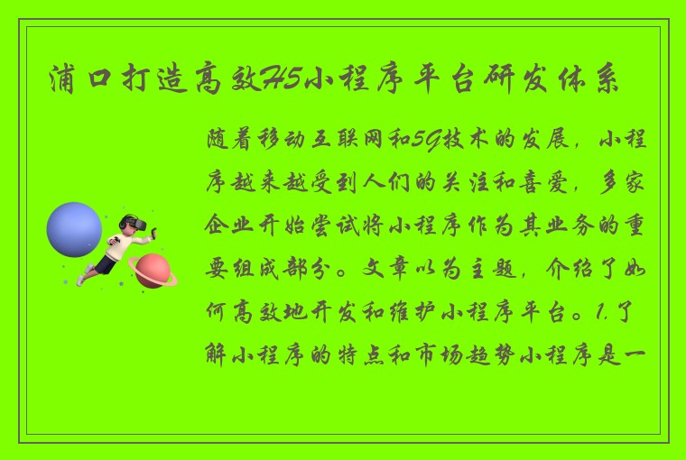 浦口打造高效H5小程序平台研发体系
