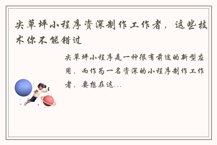 尖草坪小程序资深制作工作者，这些技术你不能错过