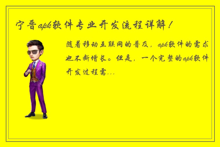 宁晋apk软件专业开发流程详解！