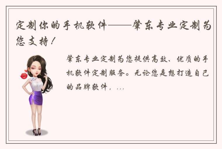 定制你的手机软件——肇东专业定制为您支持！