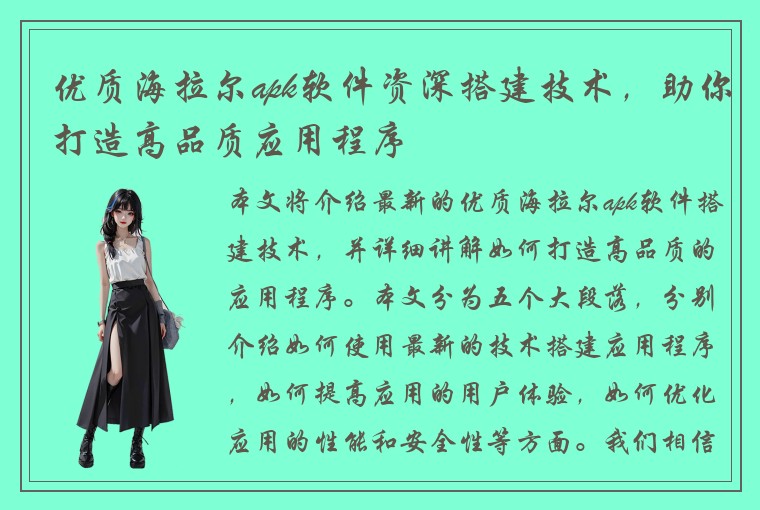 优质海拉尔apk软件资深搭建技术，助你打造高品质应用程序