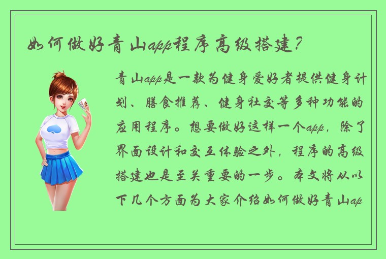 如何做好青山app程序高级搭建？