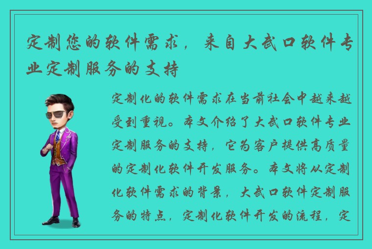 定制您的软件需求，来自大武口软件专业定制服务的支持