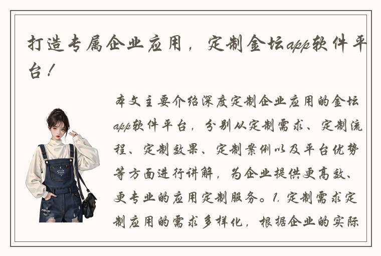 打造专属企业应用，定制金坛app软件平台！
