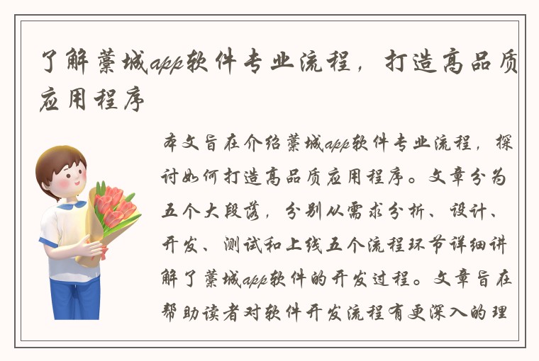 了解藁城app软件专业流程，打造高品质应用程序