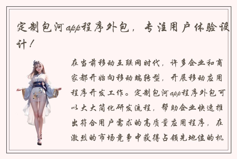 定制包河app程序外包，专注用户体验设计！