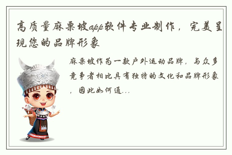 高质量麻栗坡app软件专业制作，完美呈现您的品牌形象