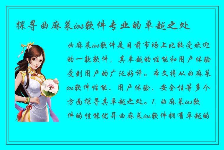 探寻曲麻莱ios软件专业的卓越之处