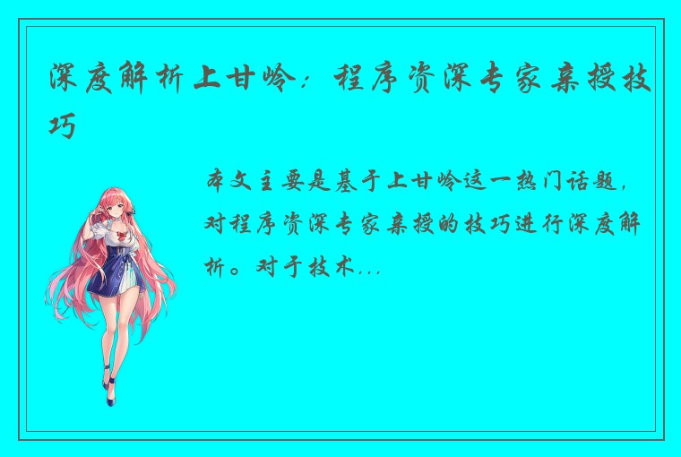 深度解析上甘岭：程序资深专家亲授技巧
