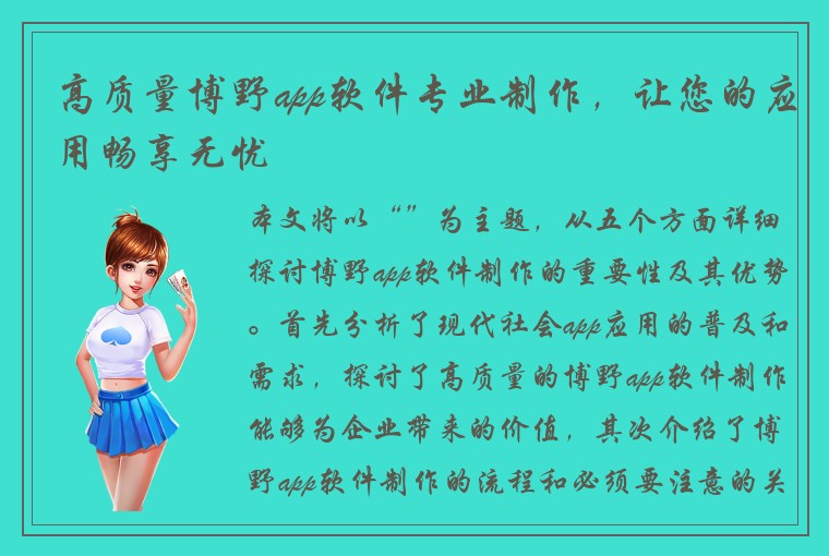 高质量博野app软件专业制作，让您的应用畅享无忧