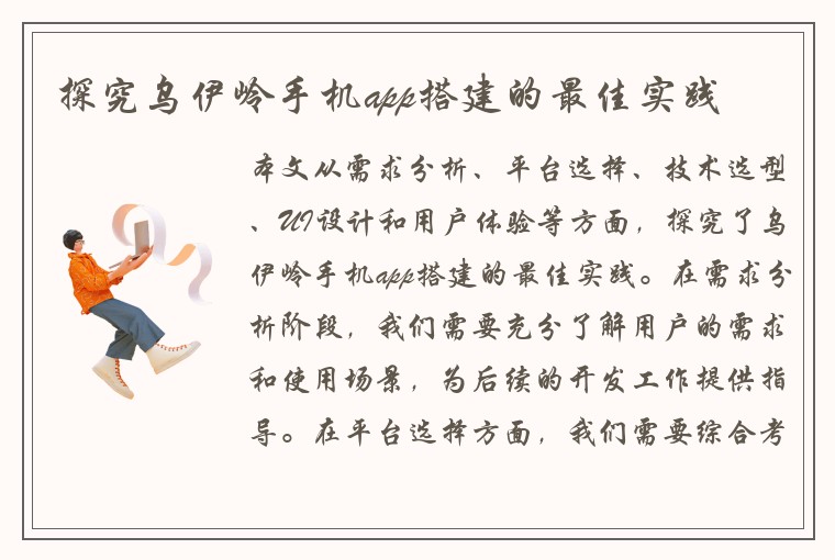 探究乌伊岭手机app搭建的最佳实践