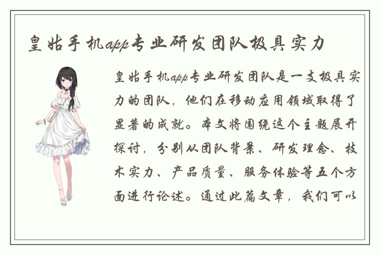 皇姑手机app专业研发团队极具实力