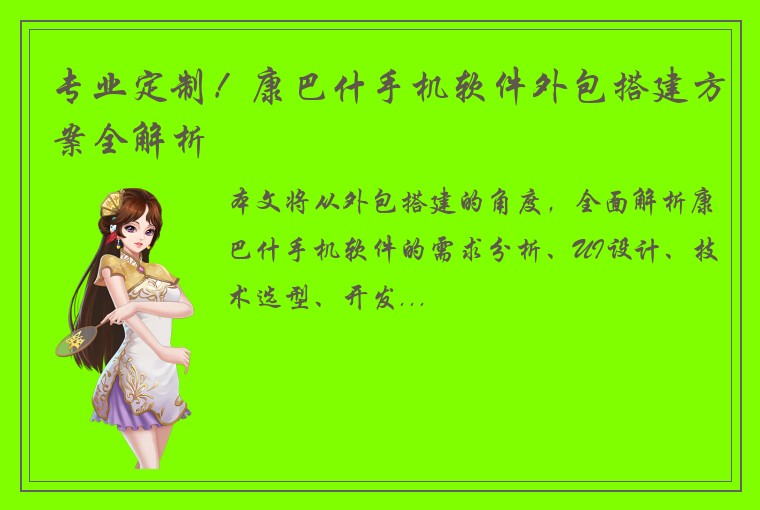 专业定制！康巴什手机软件外包搭建方案全解析