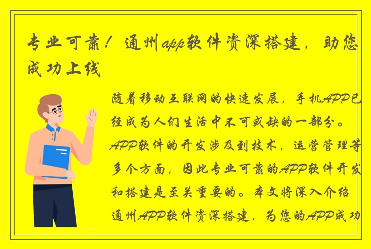 专业可靠！通州app软件资深搭建，助您成功上线